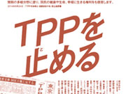 まだまだTPP